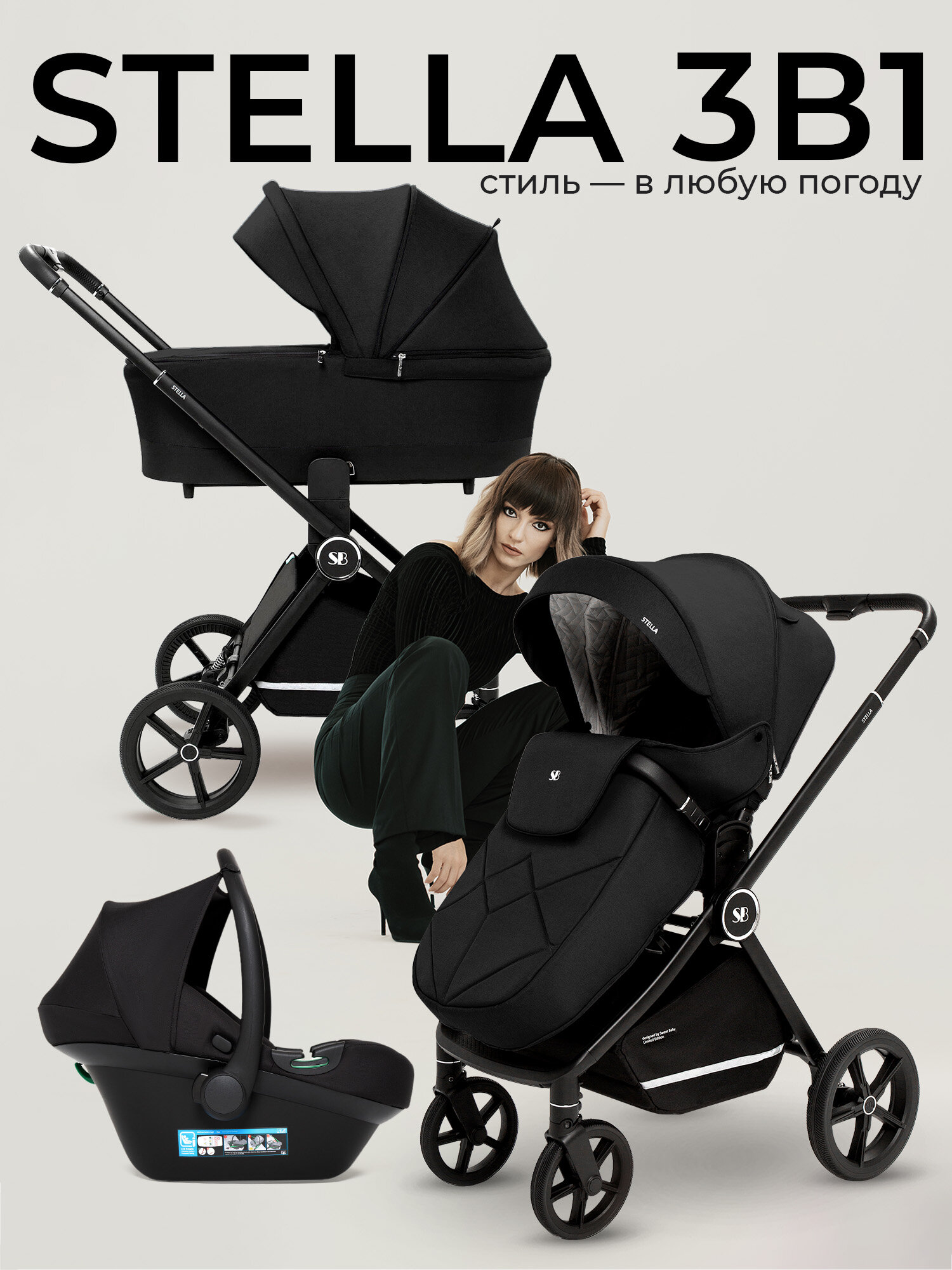 Коляска для новорожденных 3 в 1 Sweet Baby Stella Black