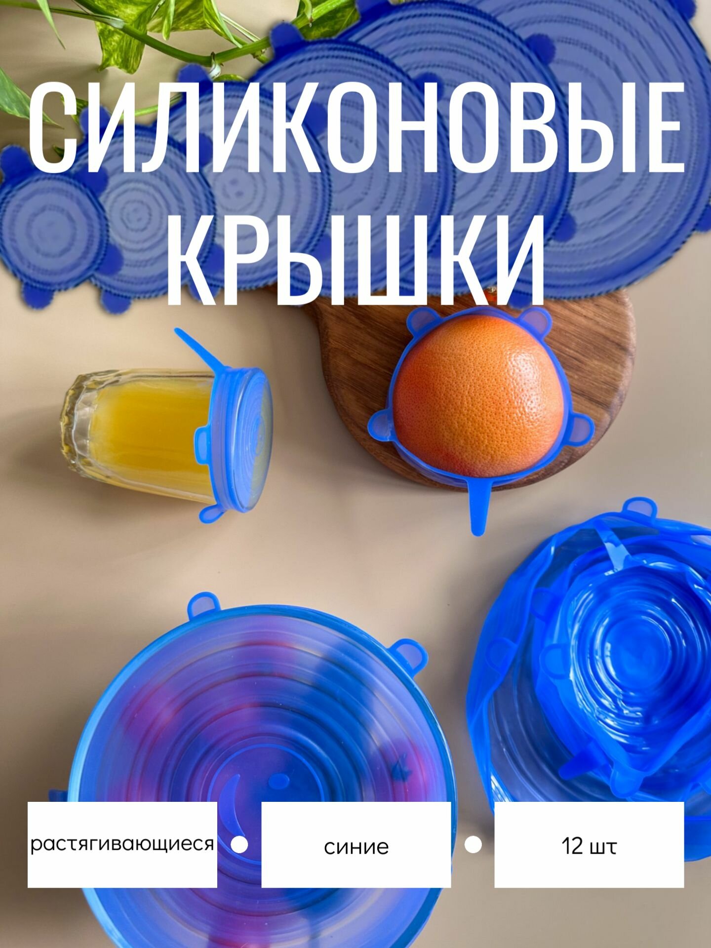 Силиконовые растягивающиеся крышки для посуды, набор 12 шт (синие)
