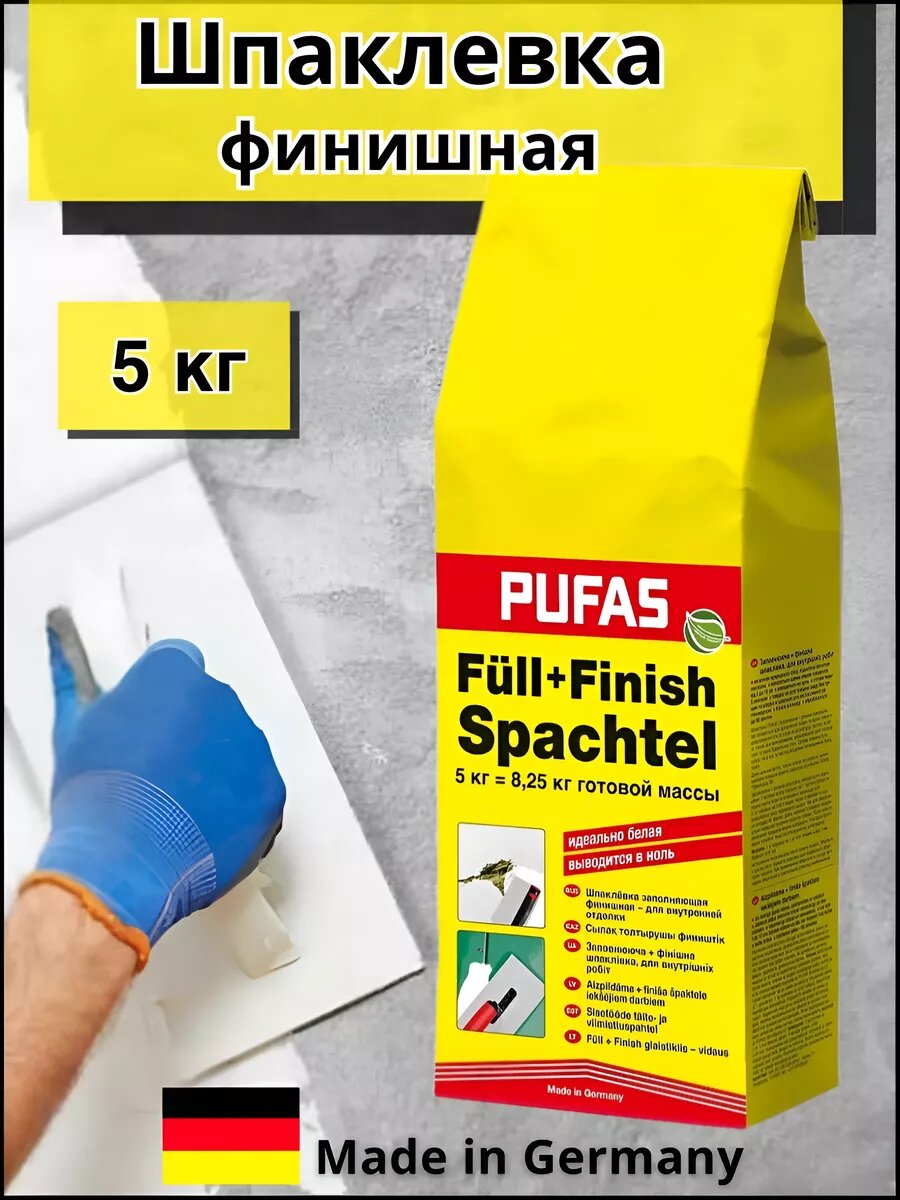 PUFAS N1 Full Finish Spachtel шпаклевка гипсовая заполняющая фининшая 5кг