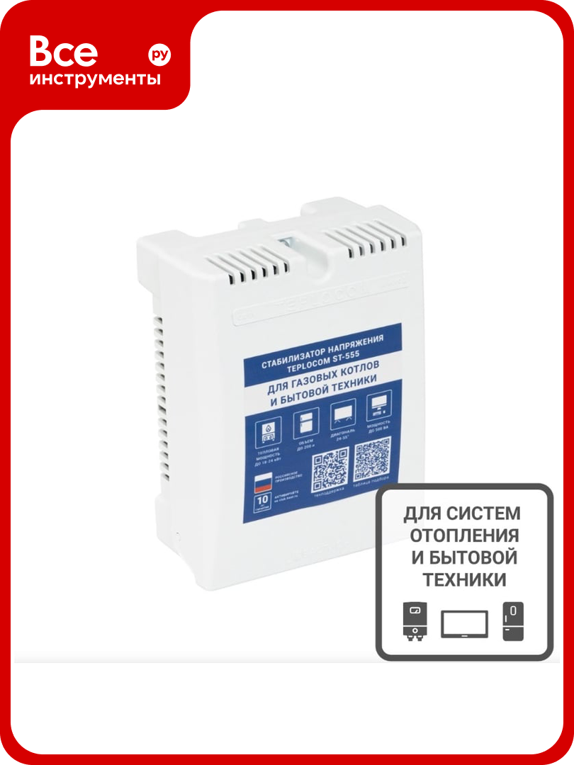 Стабилизатор напряжения для котла TEPLOCOM ST-555