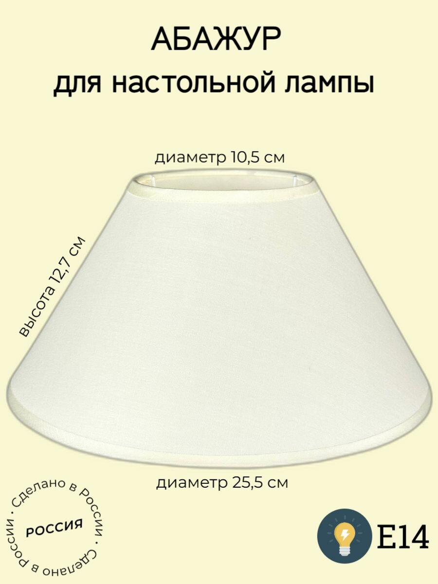 Абажур Поплин лимонник E14