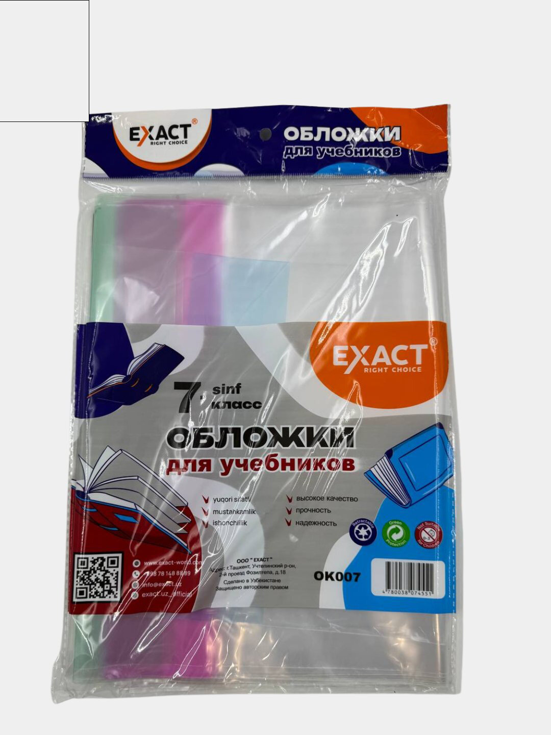 Обложки Exact, для учебников 1 класса, высокое качество, прочность