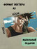 Постеры интерьерные Аниме Джо Джо, А3 постер аниме jojo, плакат