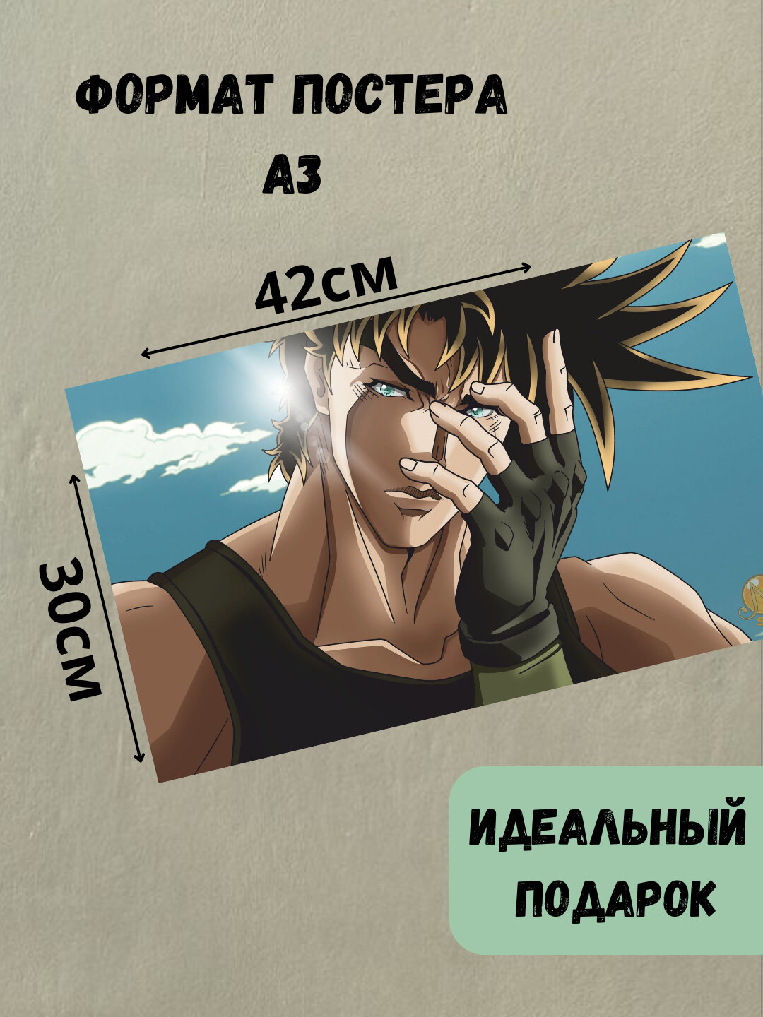 Постеры интерьерные Аниме Джо Джо, А3 постер аниме jojo, плакат