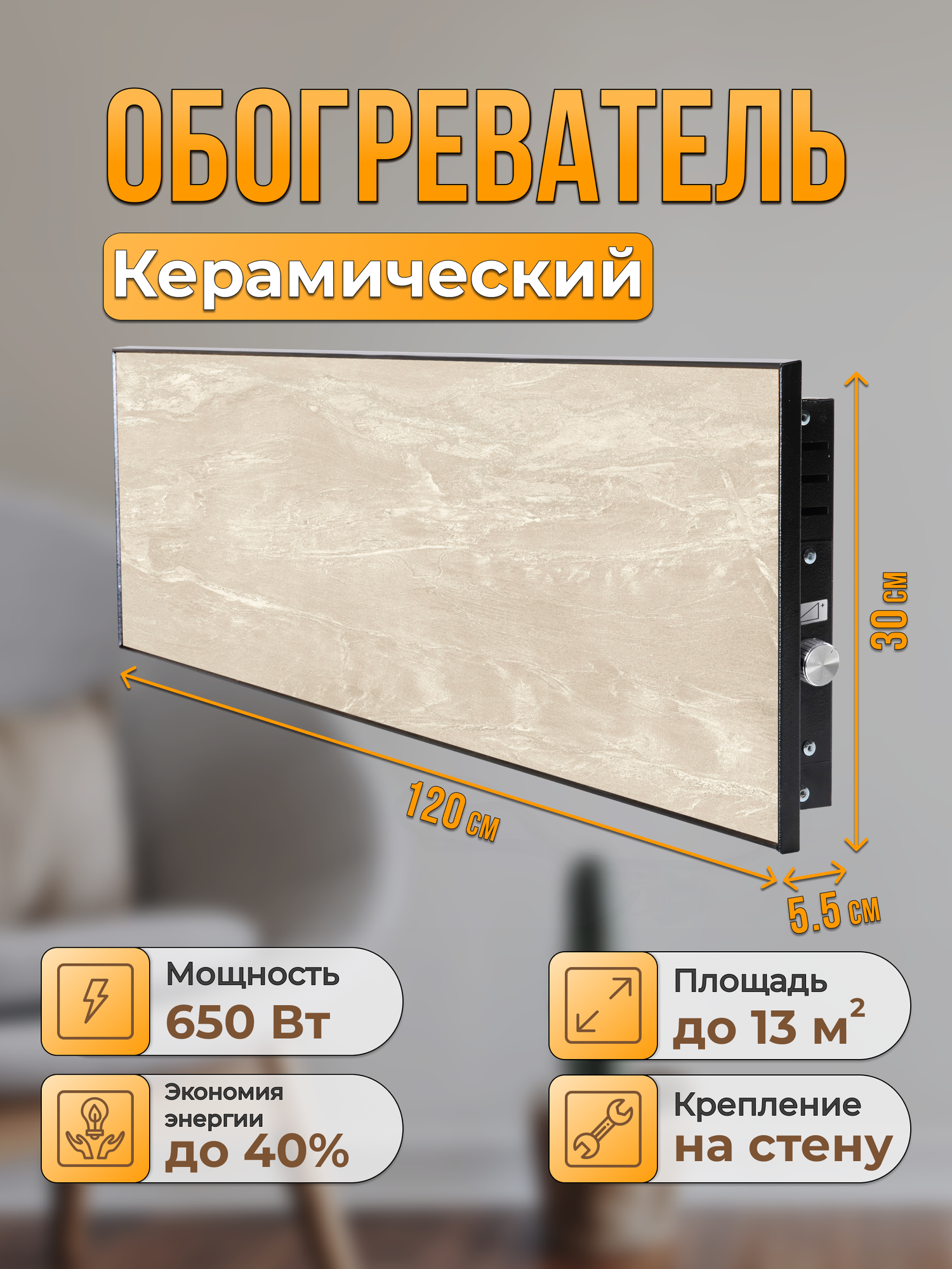 Керамический настенный обогреватель Normand Premium 650 М У (Альта) с терморегулятором