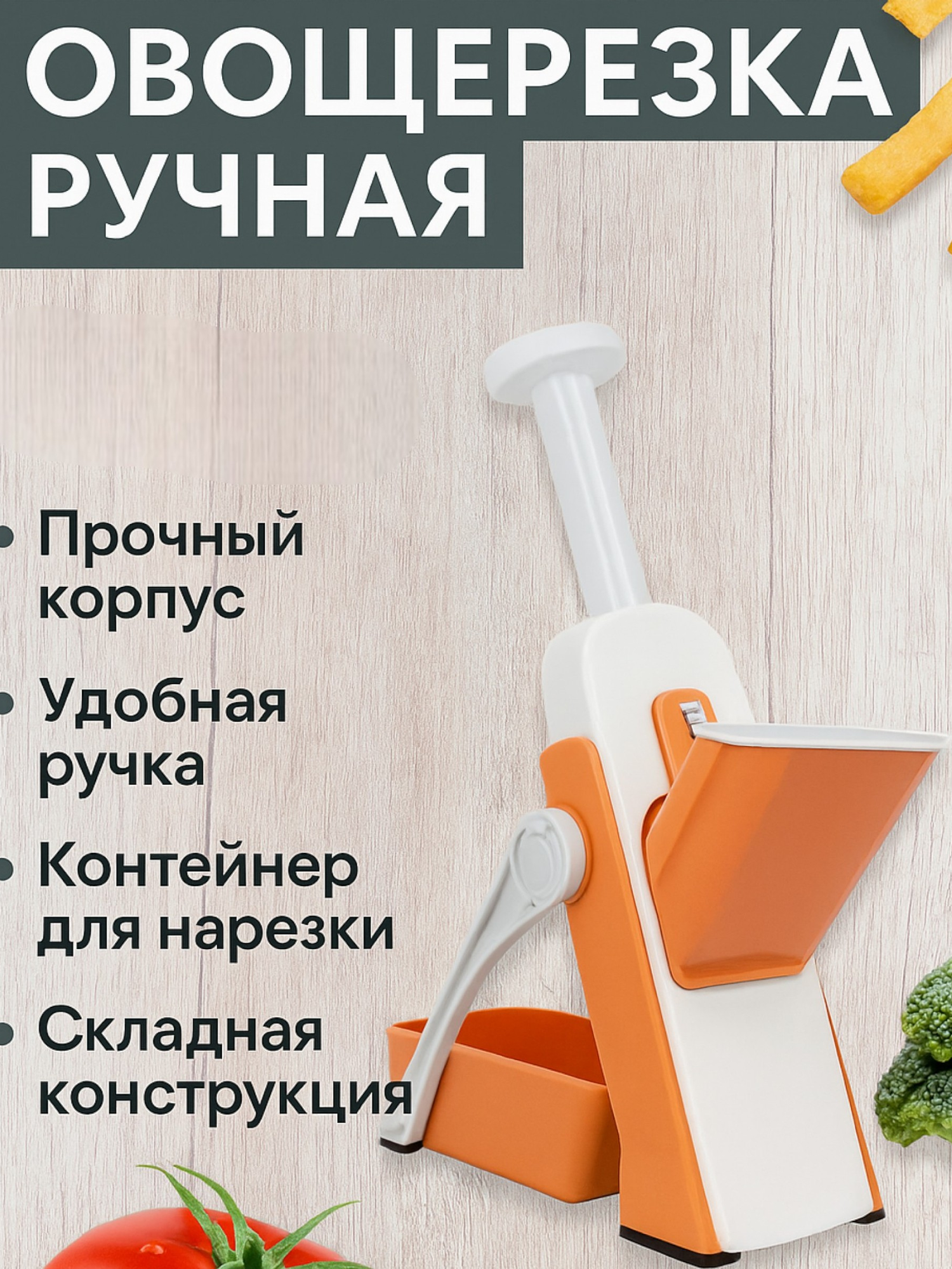 Многофункциональная овощерезка с контейнером безопасная, мультислайсер — фото 1