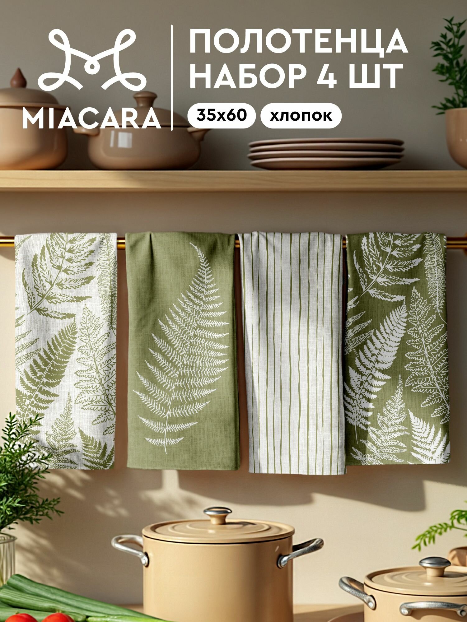 Полотенце кухонное рогожка 35х60 (4 шт.) 