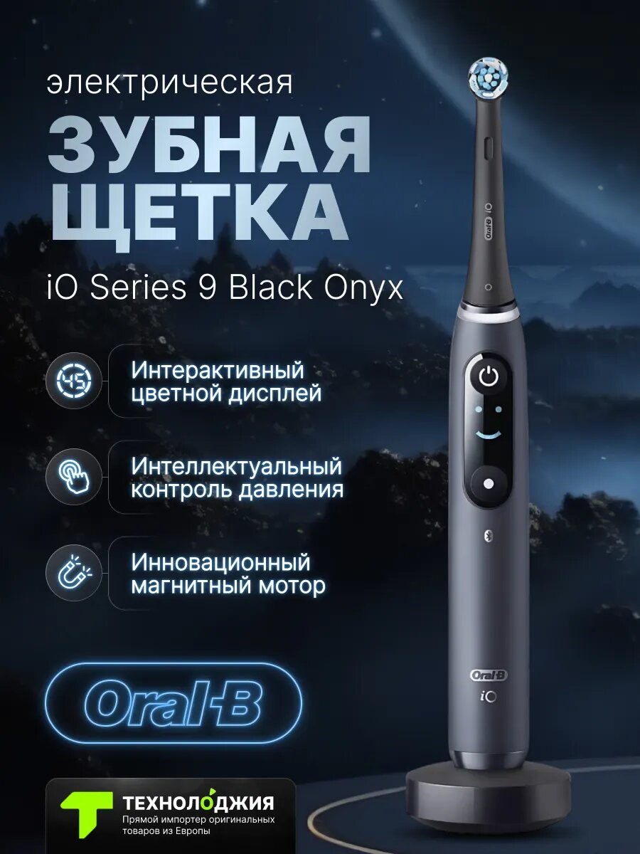 Зубная щетка iO9 MAGNETIC Negro ONYX