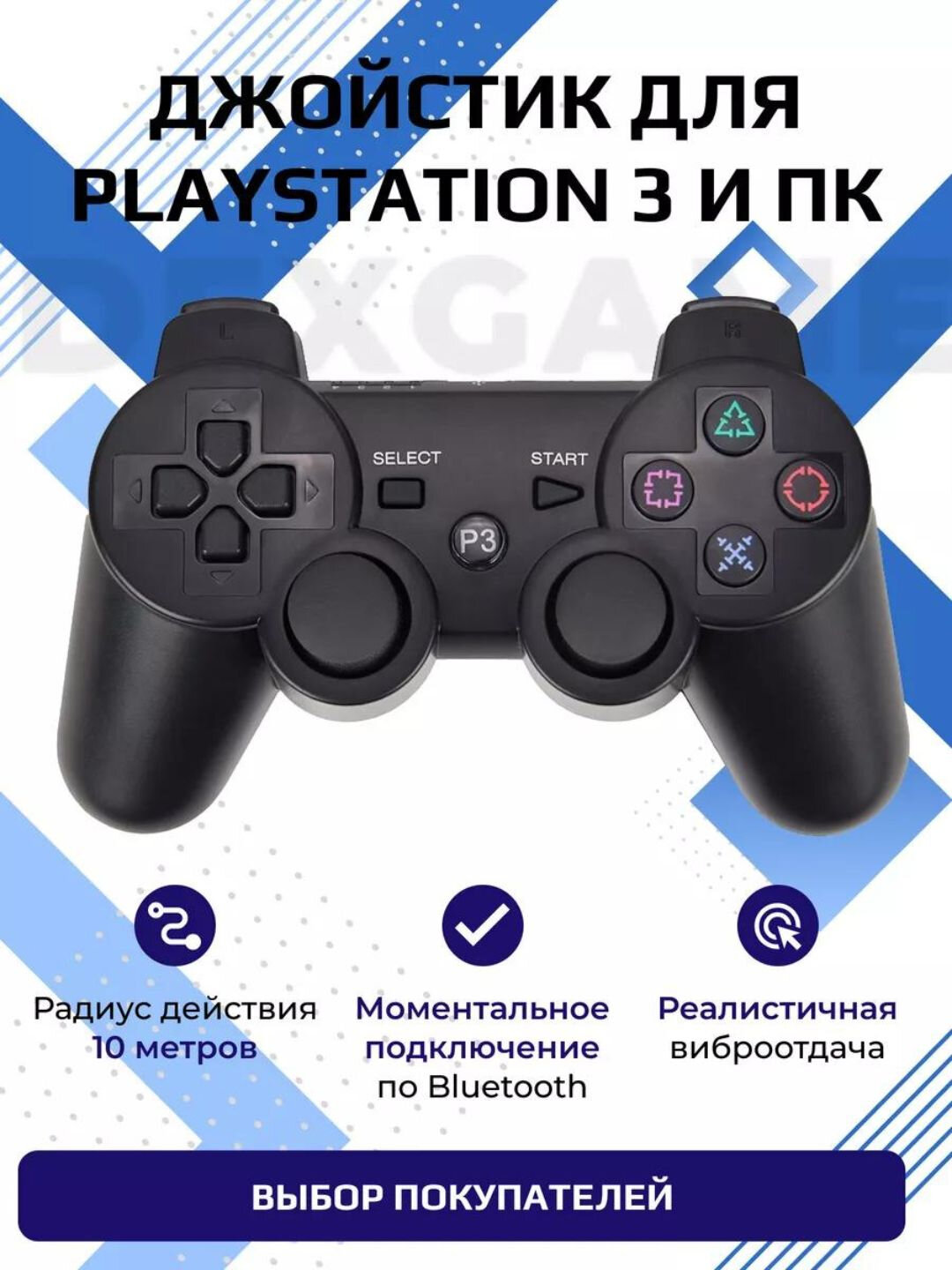 Беспроводной геймпад для Sony PlayStation 3 и 4