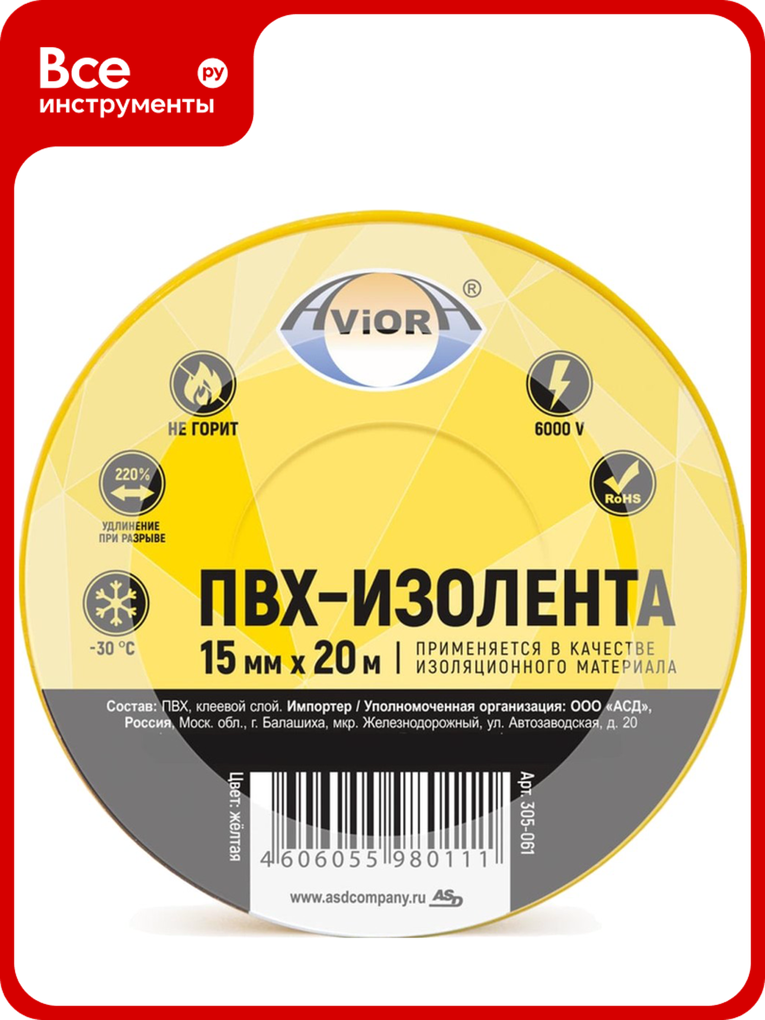 Изолента AVIORA ПВХ огнестойкая морозостойкая желтая 15мм x 20м
