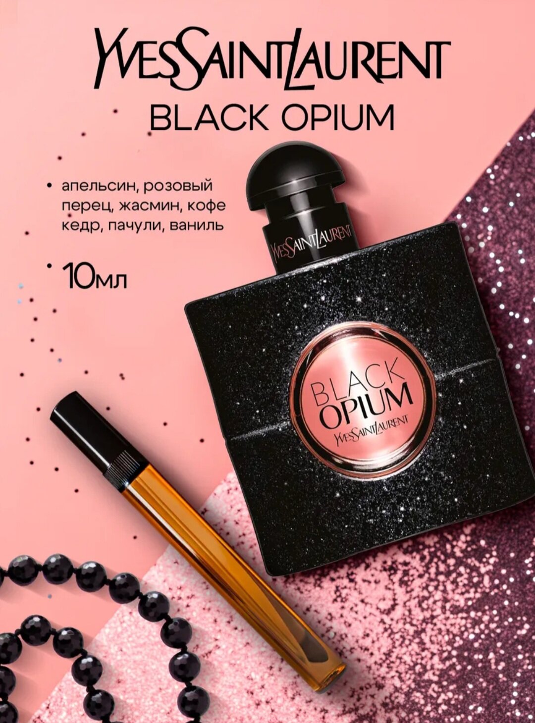Духи Yves Saint Laurent Black Opium, женские, гурманские, 10 мл