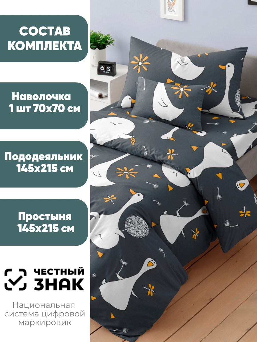 Детское постельное белье Ночь Нежна Гусятки, бязь, 1 5 спальное, наволочка 70х70, 100% хлопок — фото 1