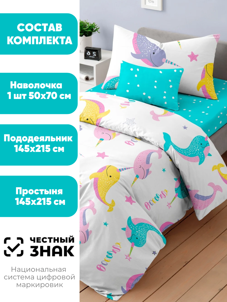Детское постельное белье Ночь Нежна Киты, бязь, 1.5-спальное, наволочка 50х70, 100% хлопок — фото 1