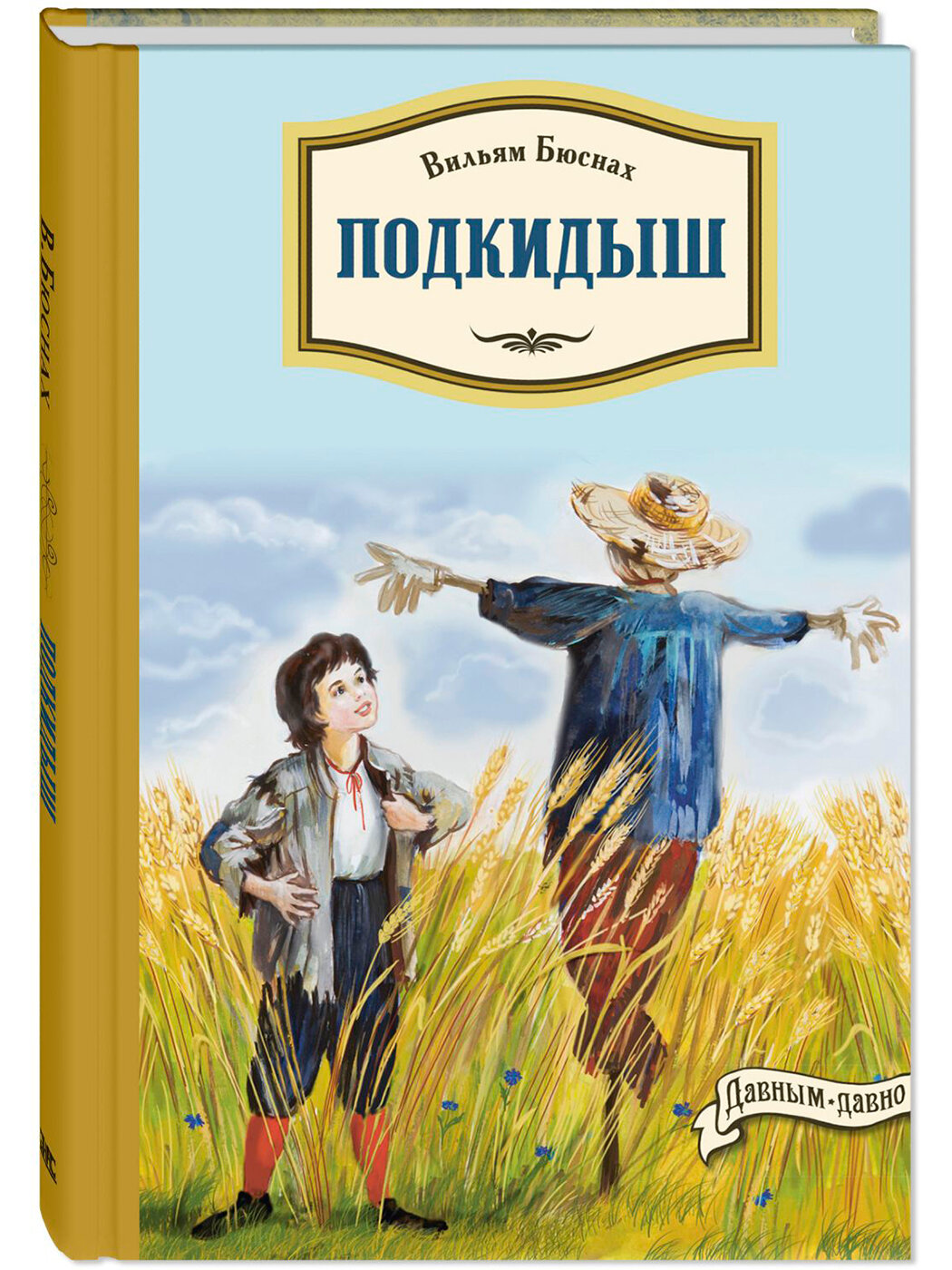 Книга Подкидыш