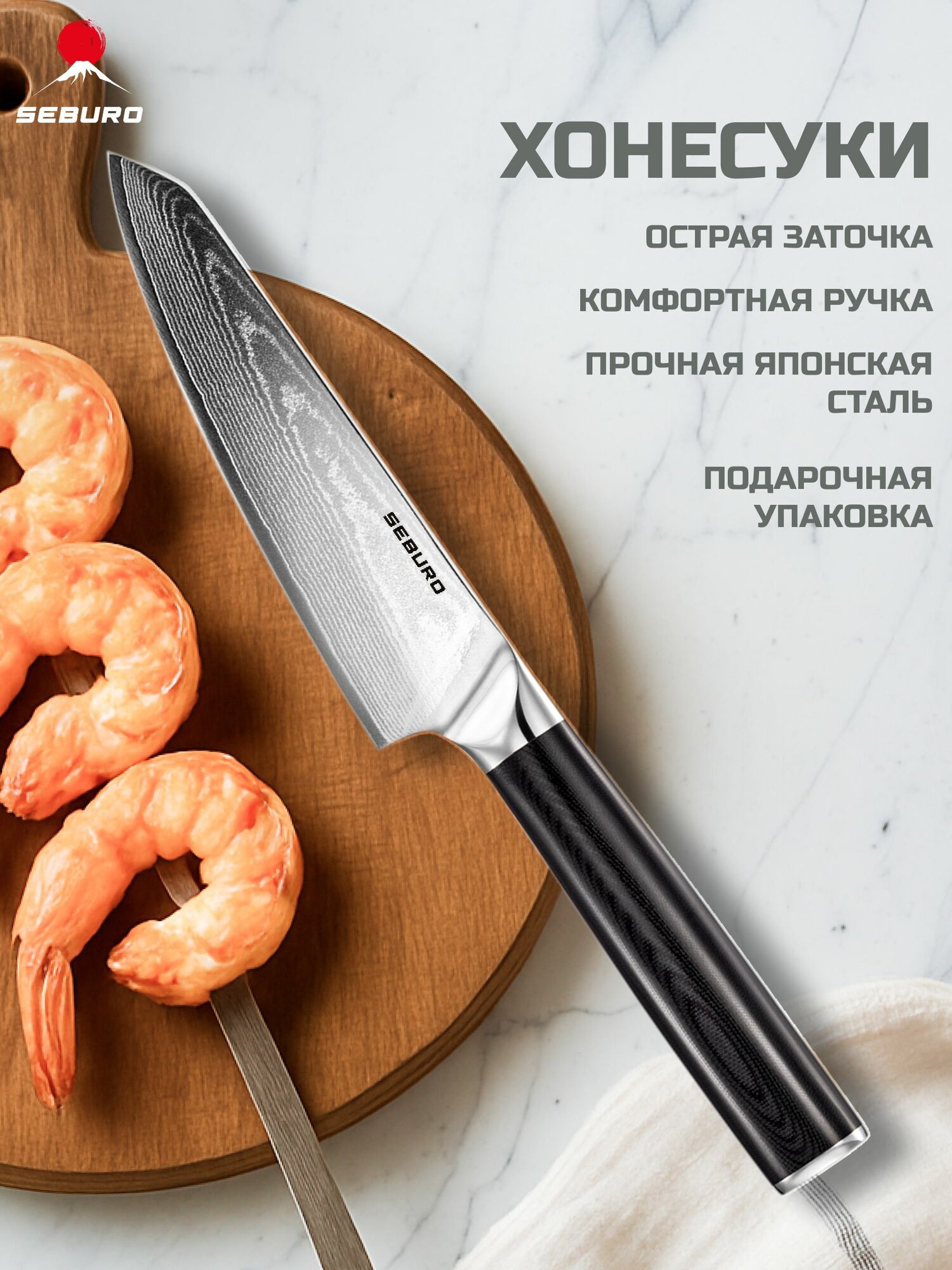 Японский нож филейный из дамасской стали, Seburo SARADA Damascus - профессиональный кухонный нож хонесуки