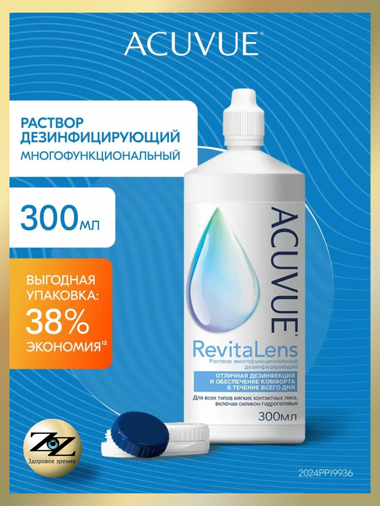 Раствор для контактных линз Acuvue RevitaLens 300 мл с контейнером