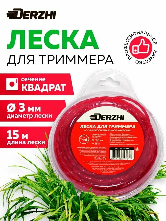 Леска для триммера скрученный квадрат 30мм 15м блистер DERZHI