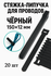 Многоразовая стяжка-липучка для проводов и кабелей 150х12 мм. Цве...
