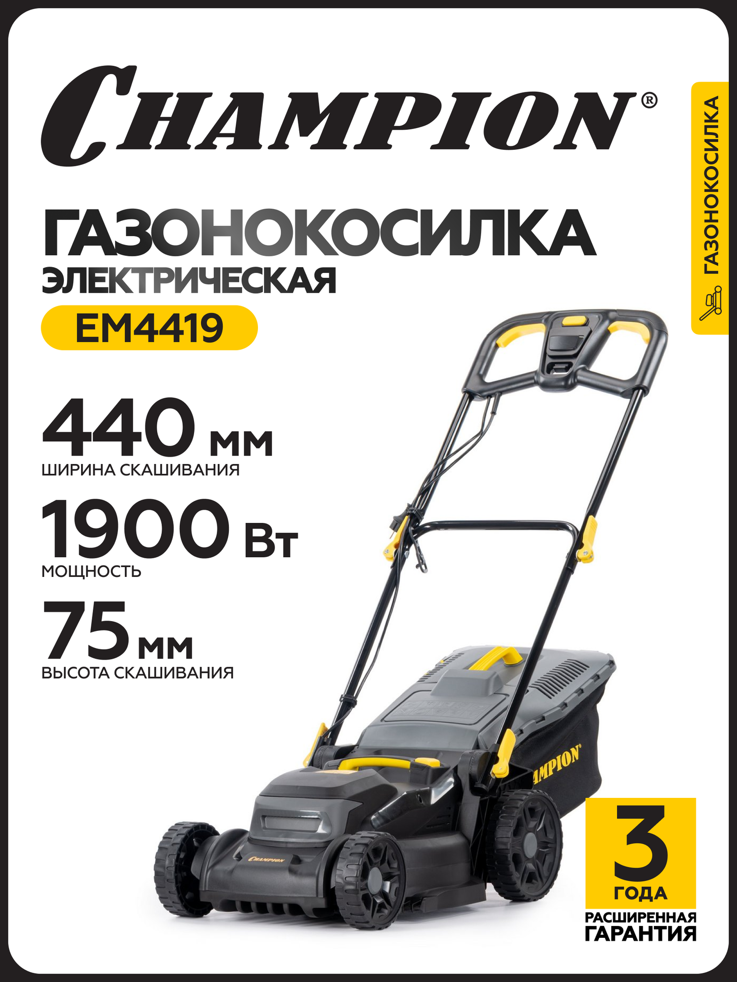 Газонокосилка электрическая с мульчированием и с травосборником CHAMPION EM4419