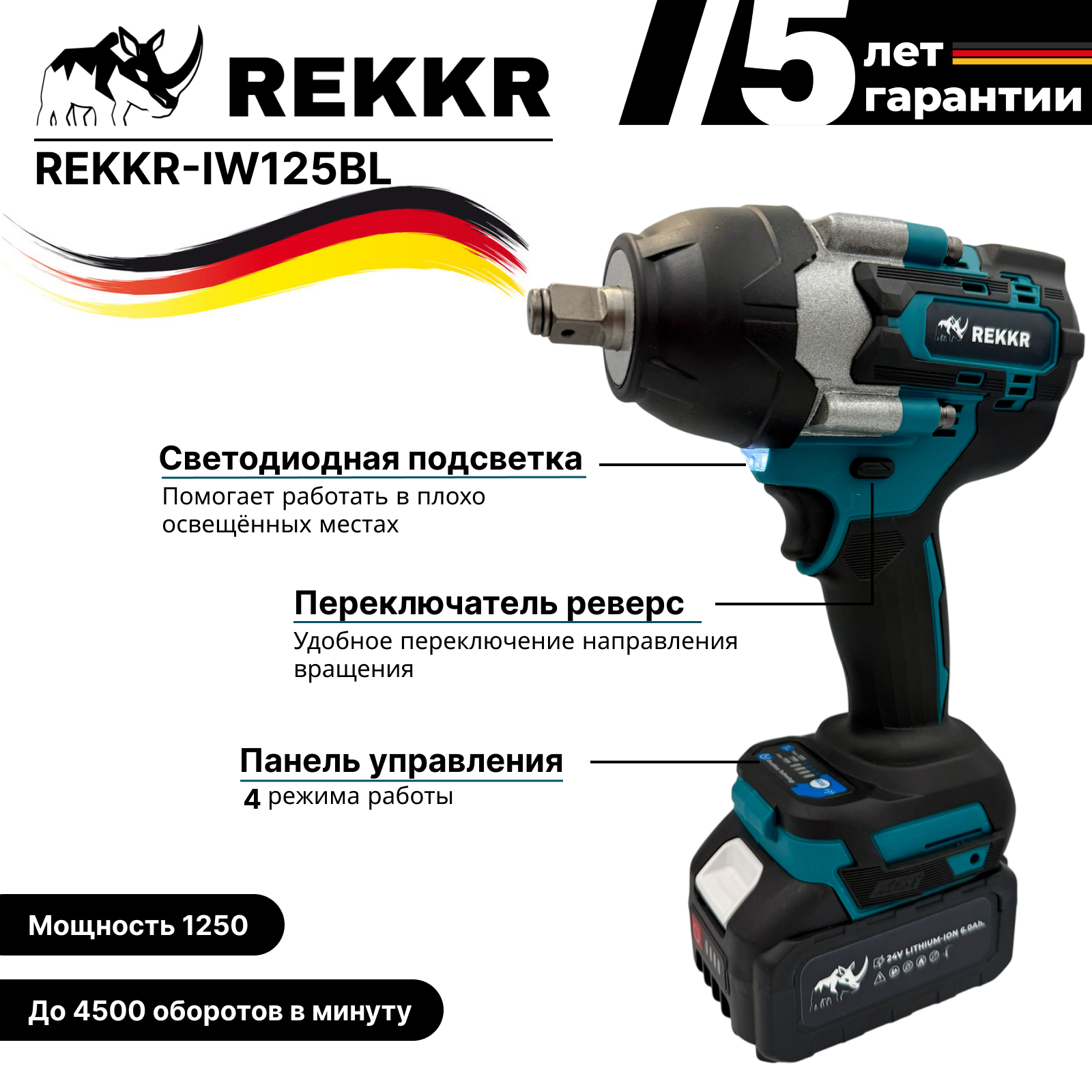 Гайковерт аккумуляторный, бесщеточный REKKR IW125BL, 2 аккумулятора 24В 6.0Ач, ударный, квадрат 1/2, кейс, зарядка — фото 1