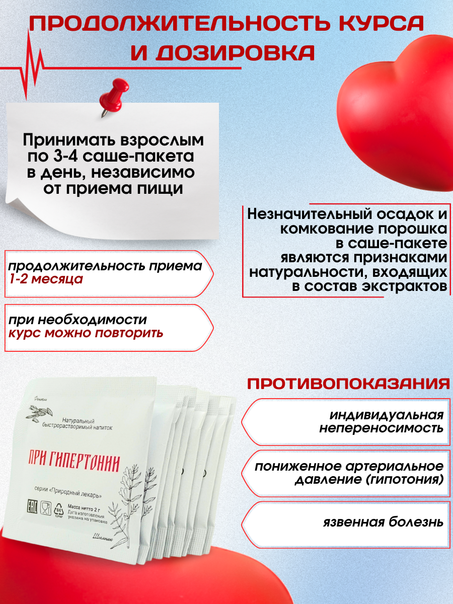 При гипертонии, фитокомплекс из экстрактов быстрорастворимых в саше пакетах от Фитоком Алтай — фото 1