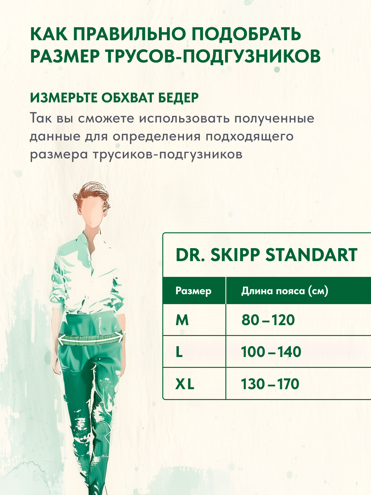 Подгузники Для Взрослых Подгузники-трусы для взрослых Dr. Skipp Standard М, 40 шт, 8151