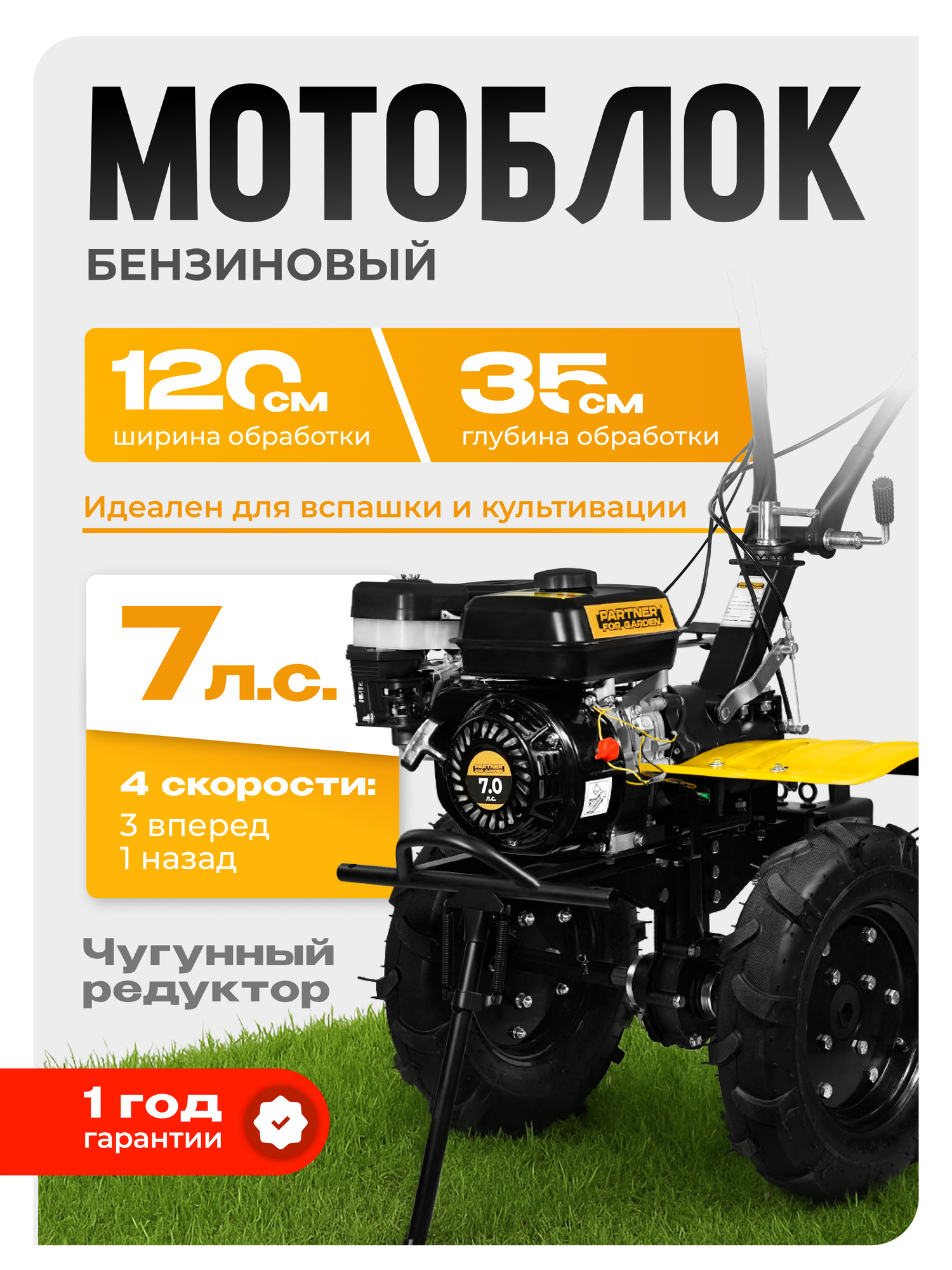 Мотоблок бензиновый Partner for Garden Expert 90/3 ( Вал отбора мощности )