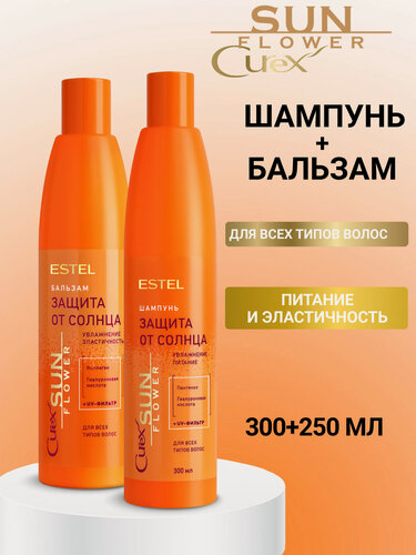 Изображение товара Набор для волос увлажняющий ESTEL PROFESSIONAL Curex Sunflower Защита от солнца: шампунь и бальзам, 300+250 мл