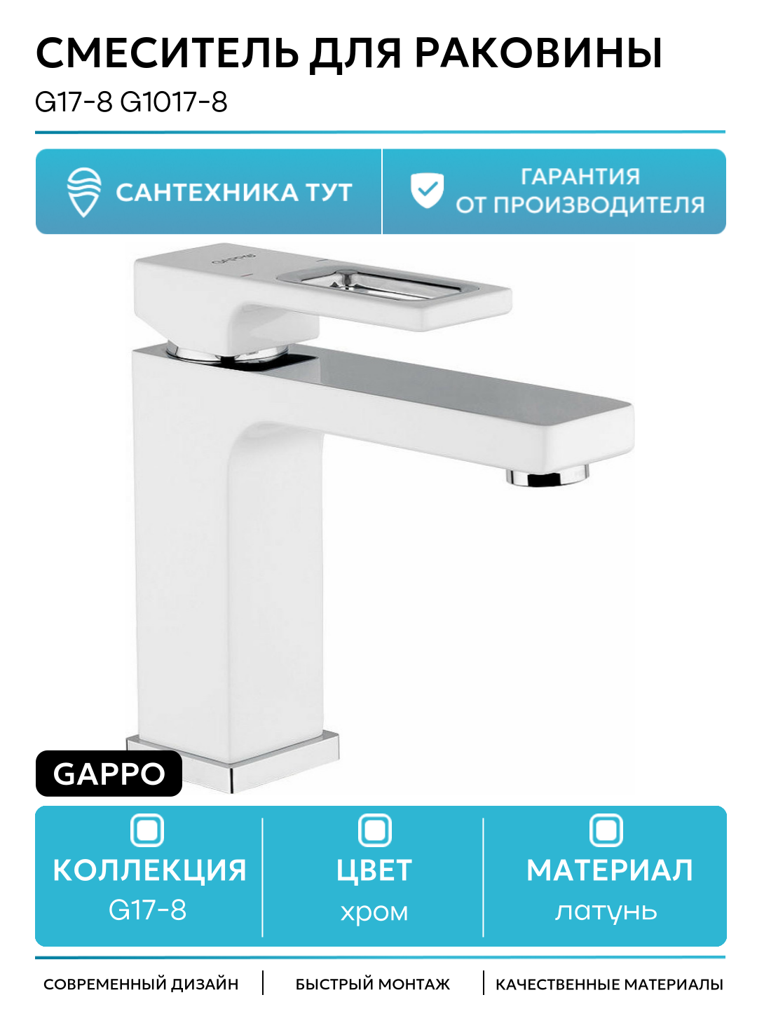 Смеситель для раковины Gappo G17-8 G1017-8 Белый Хром латунь Китай