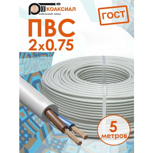фото Электрический кабель пвс 2х0.75 5метров коаксиал гост