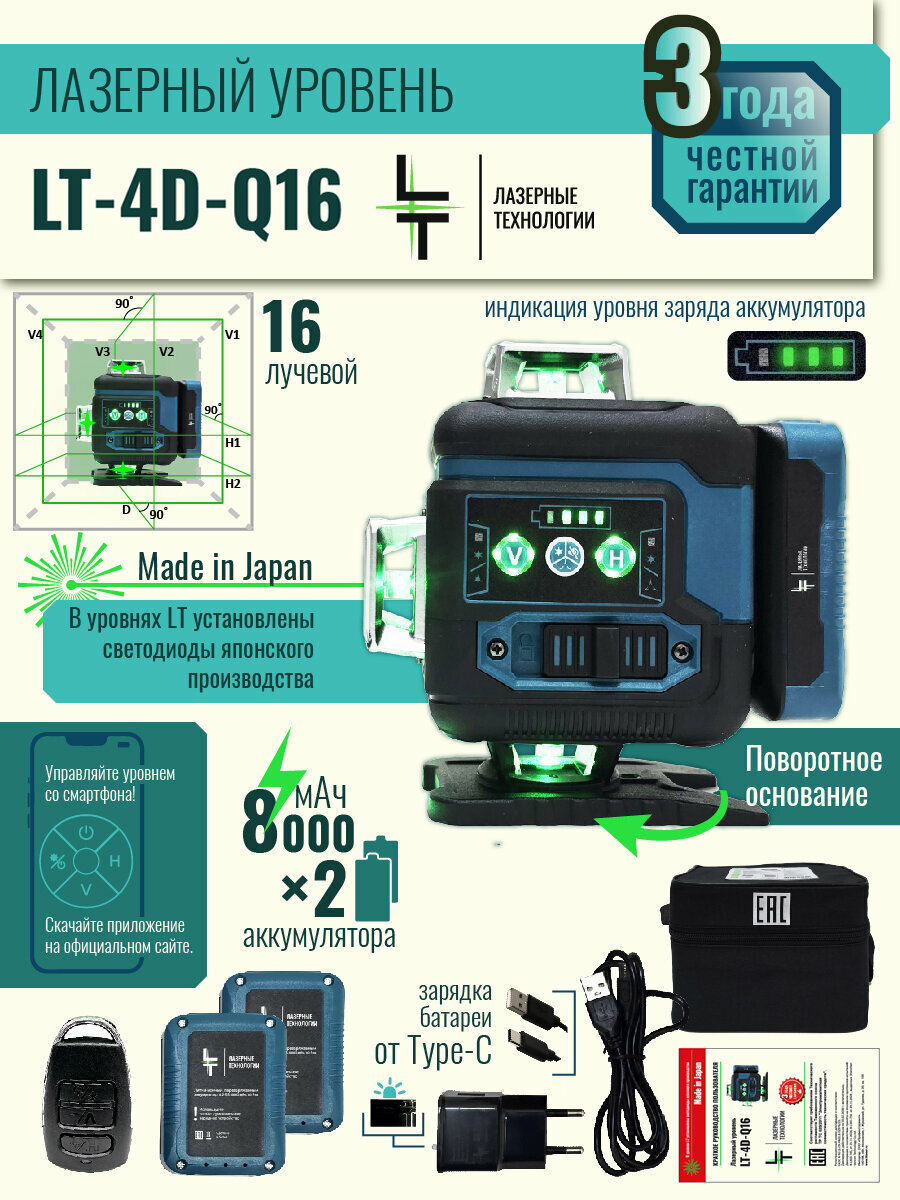 Профессиональный Лазерный уровень (нивелир) LT серии Q 16 линий 4D в резиновом корпусе, С японскими светодиодами SHARP