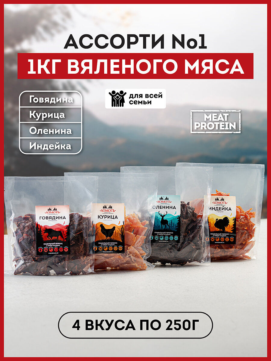 Вяленое мясо Ломоть Ассорти, 1кг, картонная коробка, без сахара, без консервантов