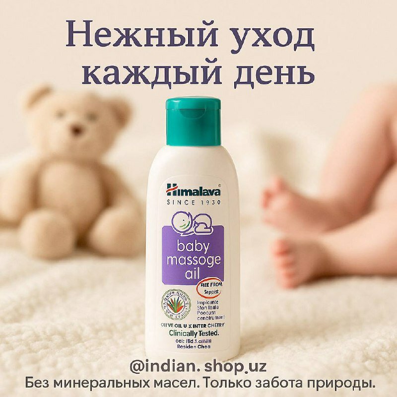 Детское массажное масло с Оливковым маслом и Зимней вишней (100 мл)