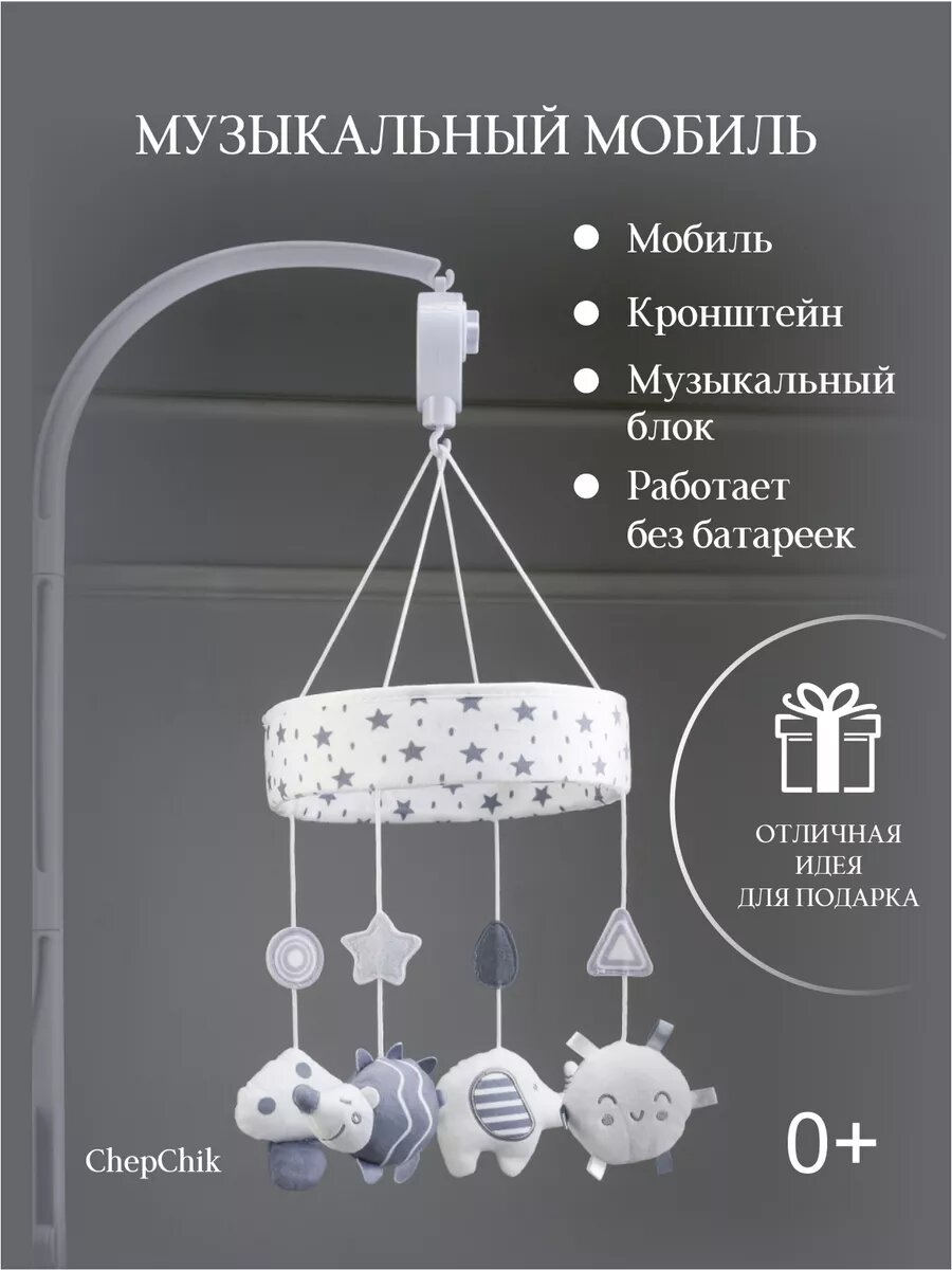 Мобиль на кроватку для новорожденных подвесной 4 игрушки с заводным механизмом