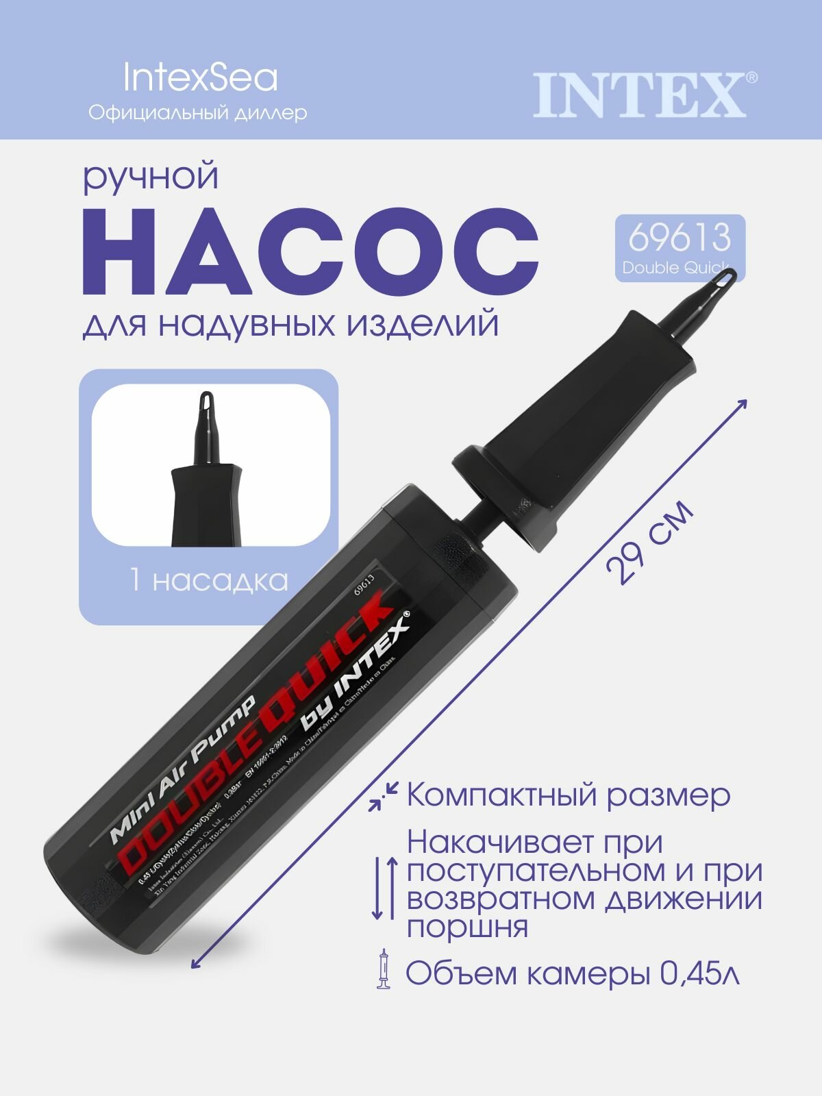 Насос ручной 29см 