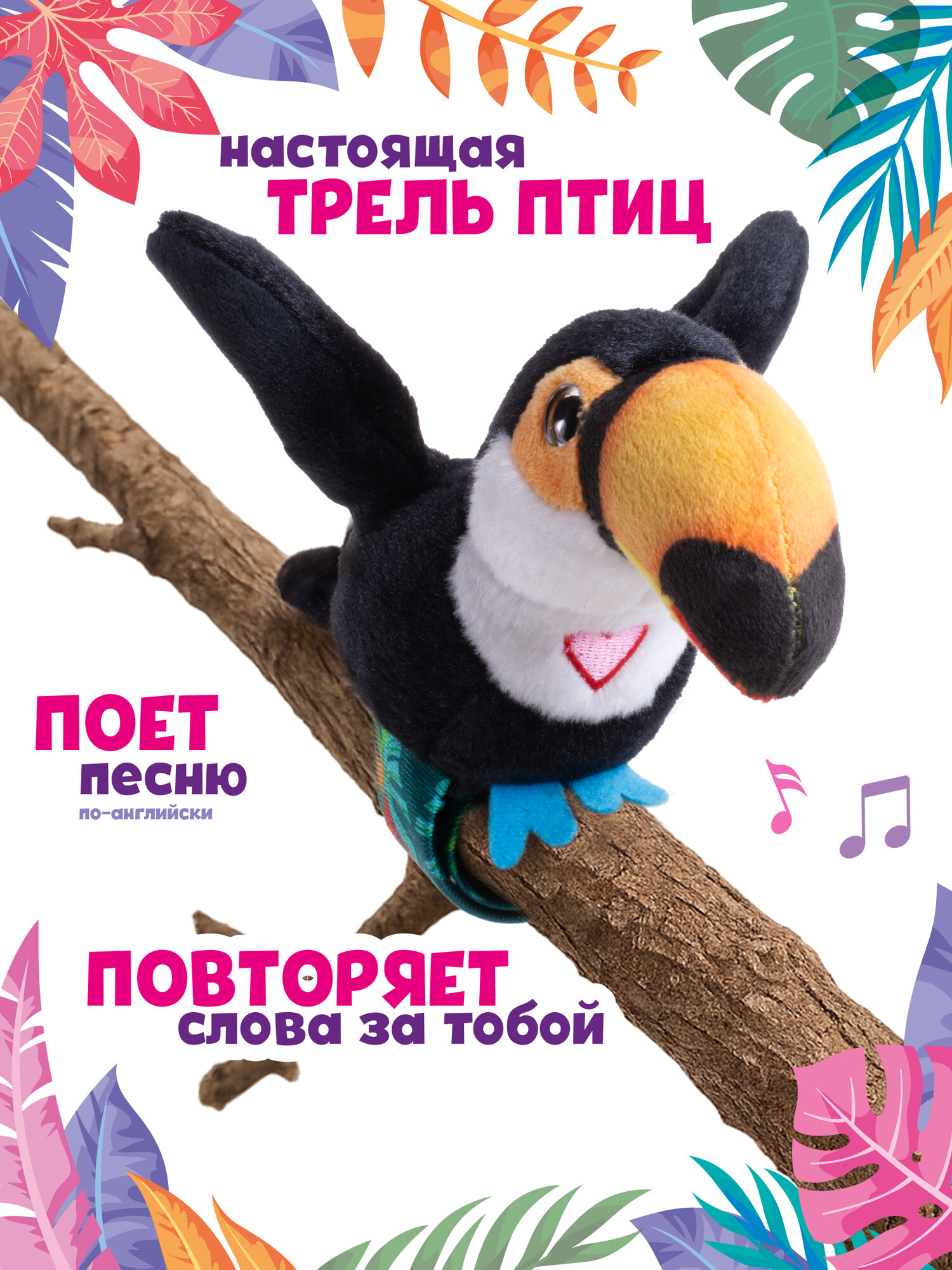 Интерактивная игрушка со слэп-браслетом Чирикашки Тукан 9591