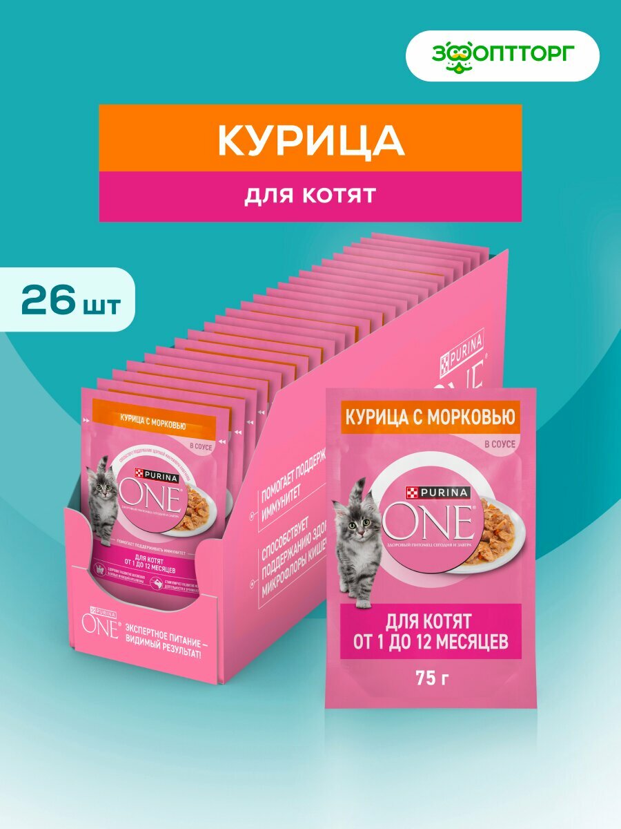 Влажный корм Purina One пауч для котят Курица и морковь, 75 г х 26 шт.