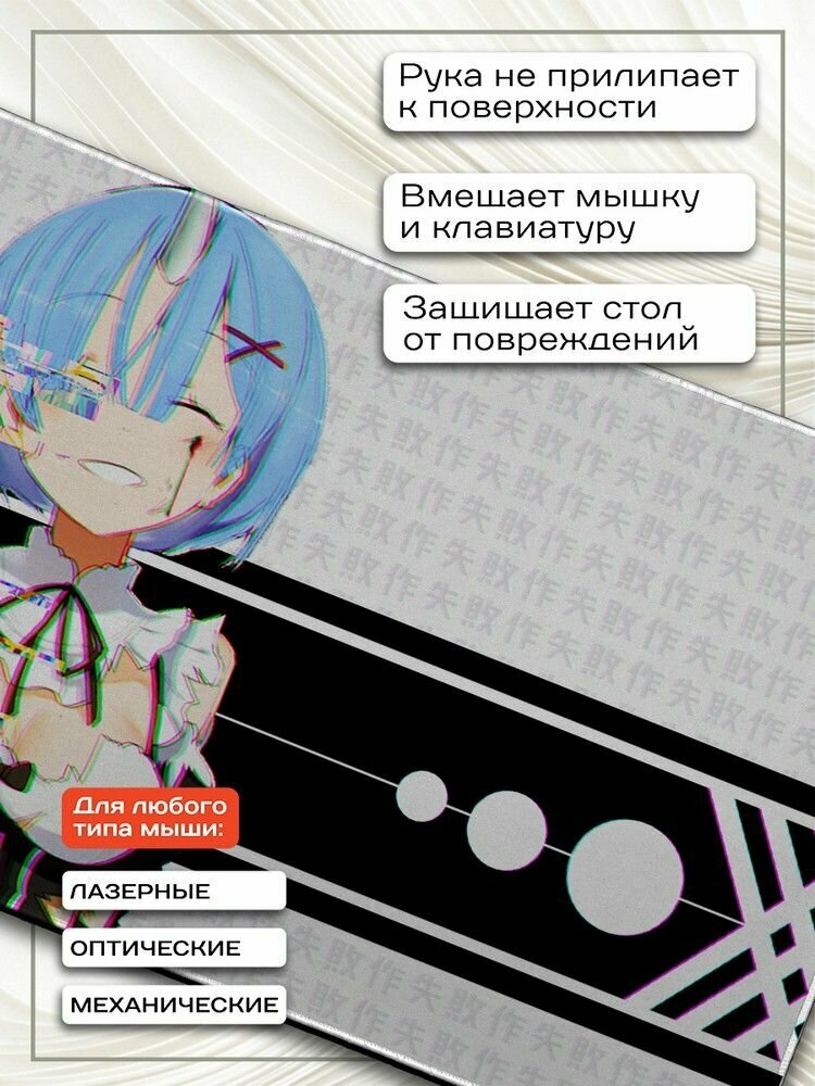 Коврик для мыши 90x40 с принтом аниме Re Zero (жизнь с нуля в другом мире, ре зеро, рем и рам) - 3250594 — фото 1