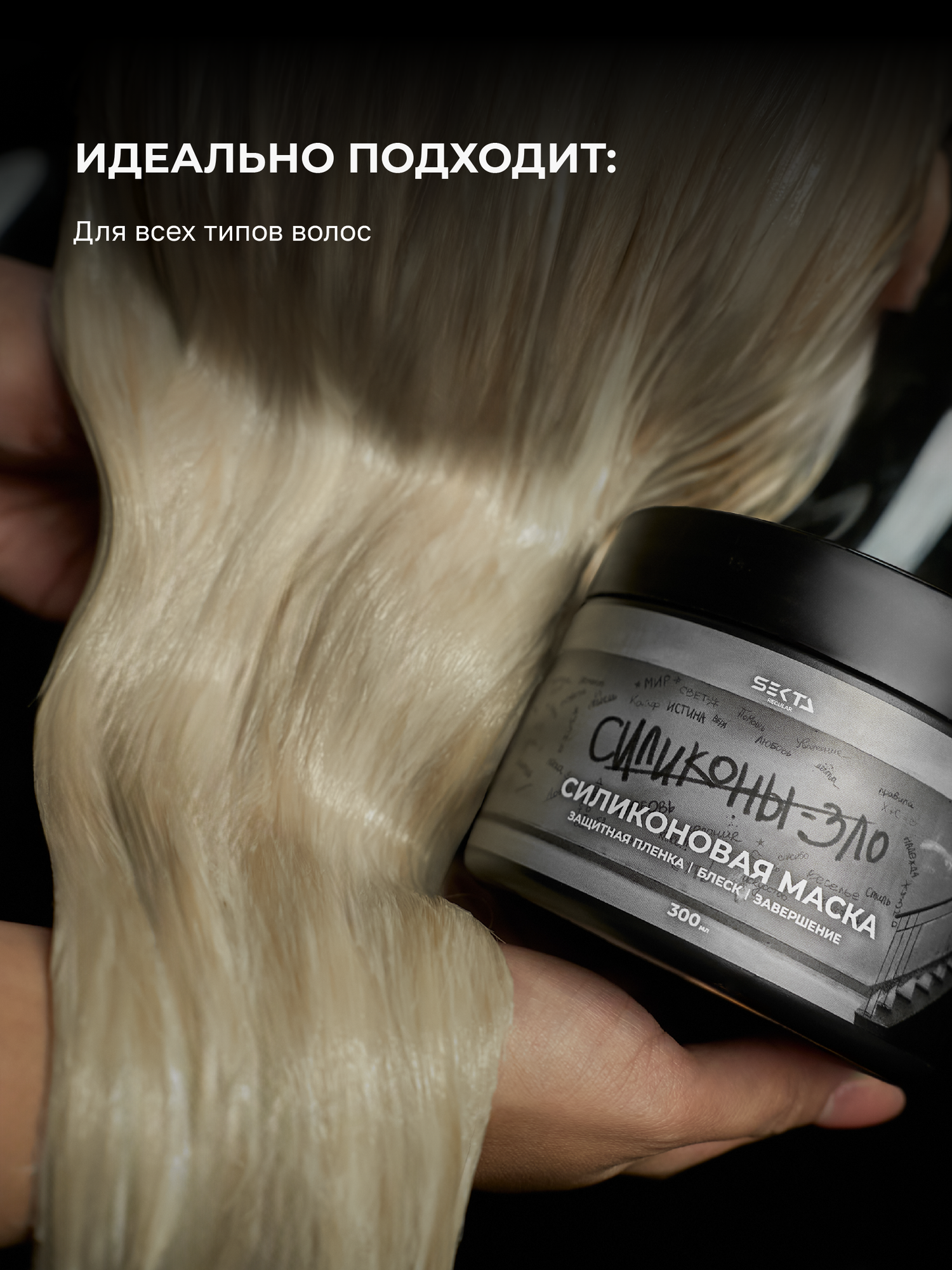 Силиконовая маска для волос c дозатором Hair Sekta 1050 мл — фото 1