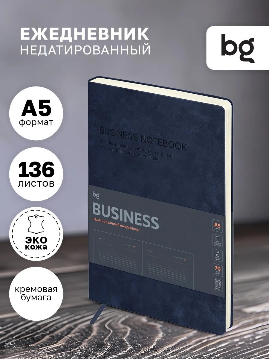 Ежедневник недатированный А5 136л мягкий переплет кожзам BG "Business. Navy blue" темно-синий