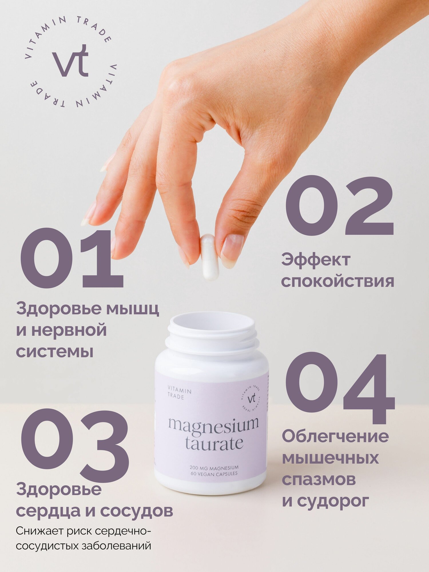 Магний таурат с витамином В6 в капсулах 60 веган капсул VITAMIN.TRADE — фото 1