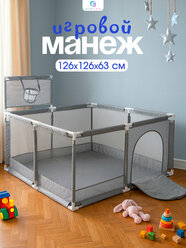 Манеж детский напольный с корзиной для баскетбола 126х126х63 см CINLANKIDS
