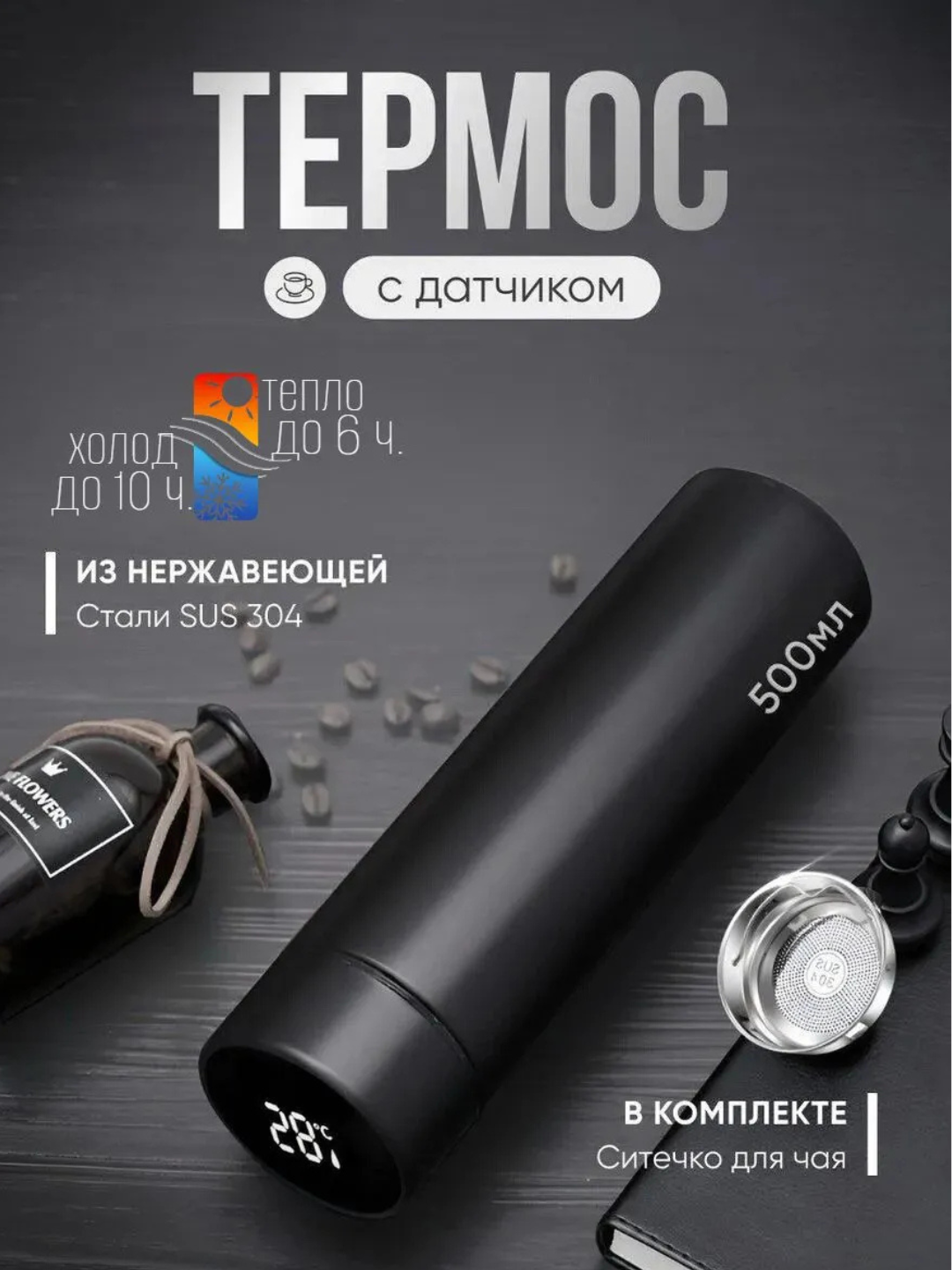 Умный термос с LED-дисплеем и сенсором температуры, 500 мл, нержавеющая сталь