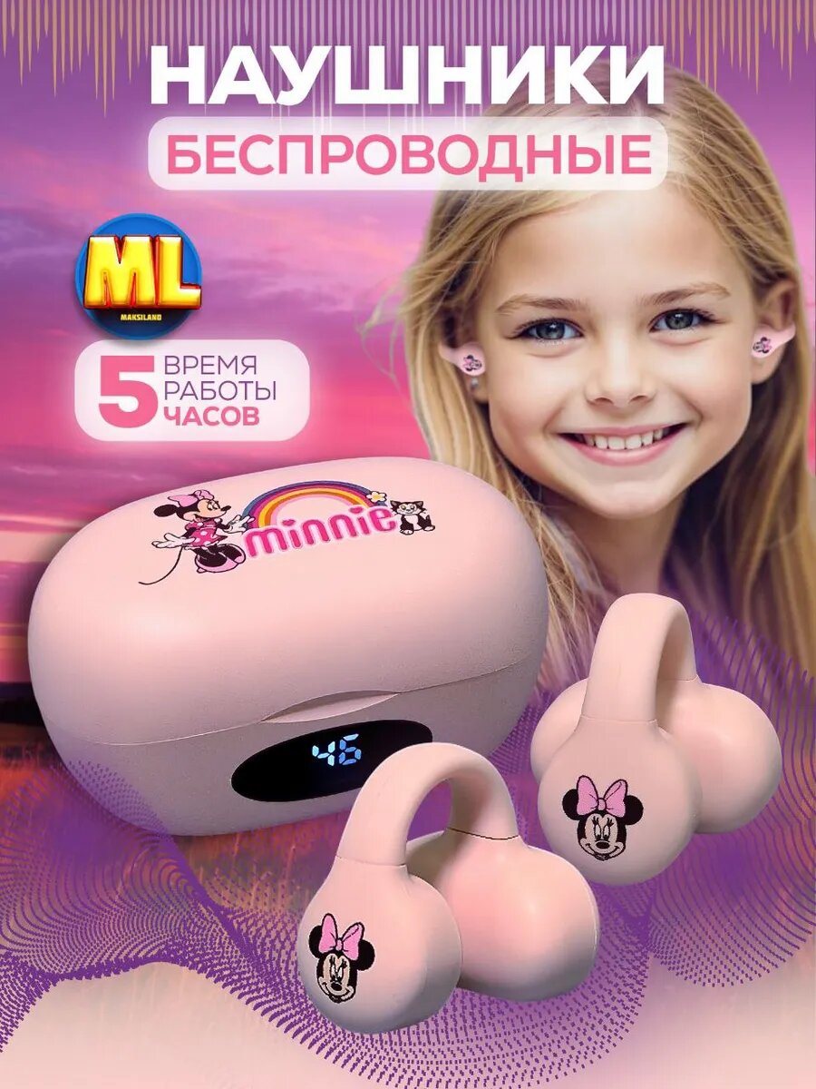 Детские беспроводные наушники Maksiland Disney "Минни", с микрофоном, розовые