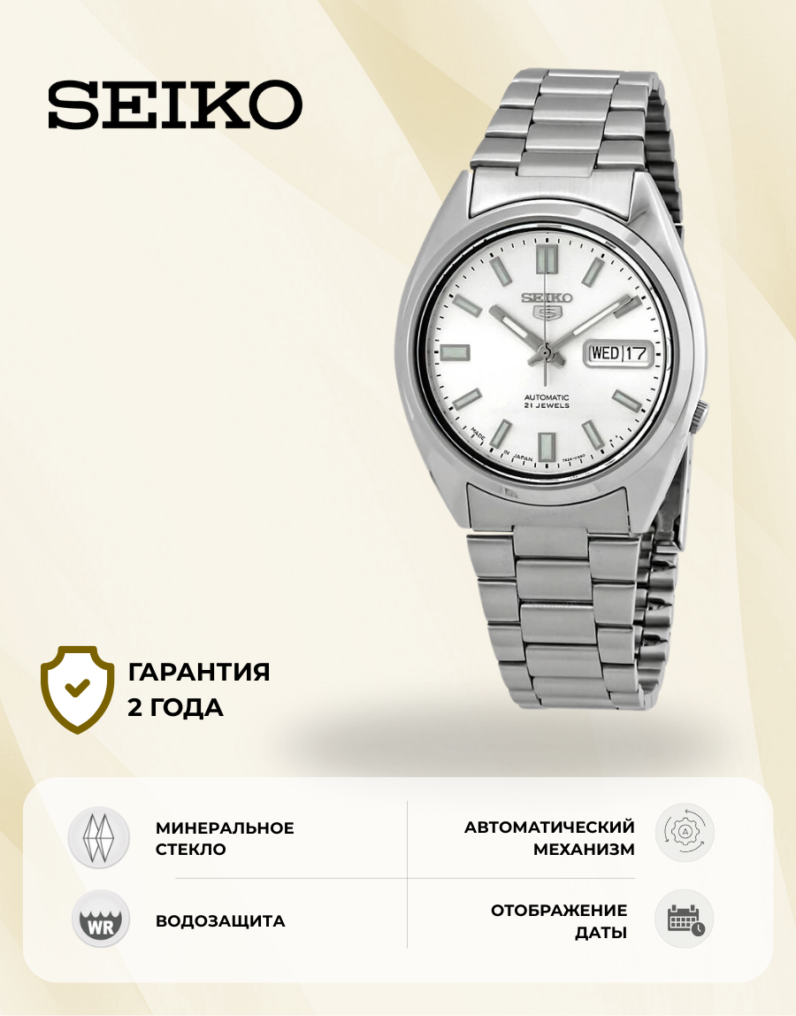 Наручные часы SEIKO