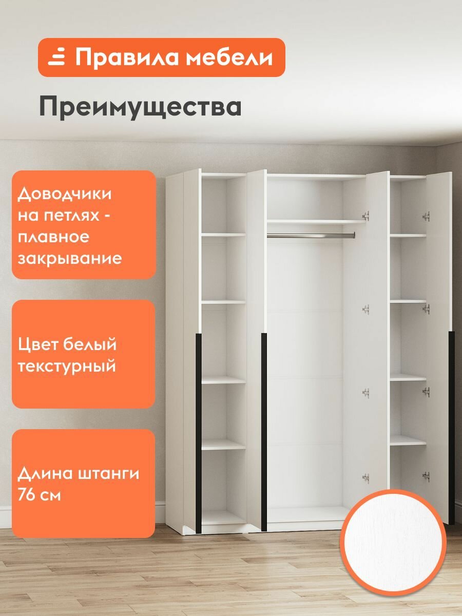 Распашной шкаф для одежды и хранения вещей Сеул с полками, со штангой, с доводчиками, 160.1х50.6х221.6 см, Белый текстурный — фото 1