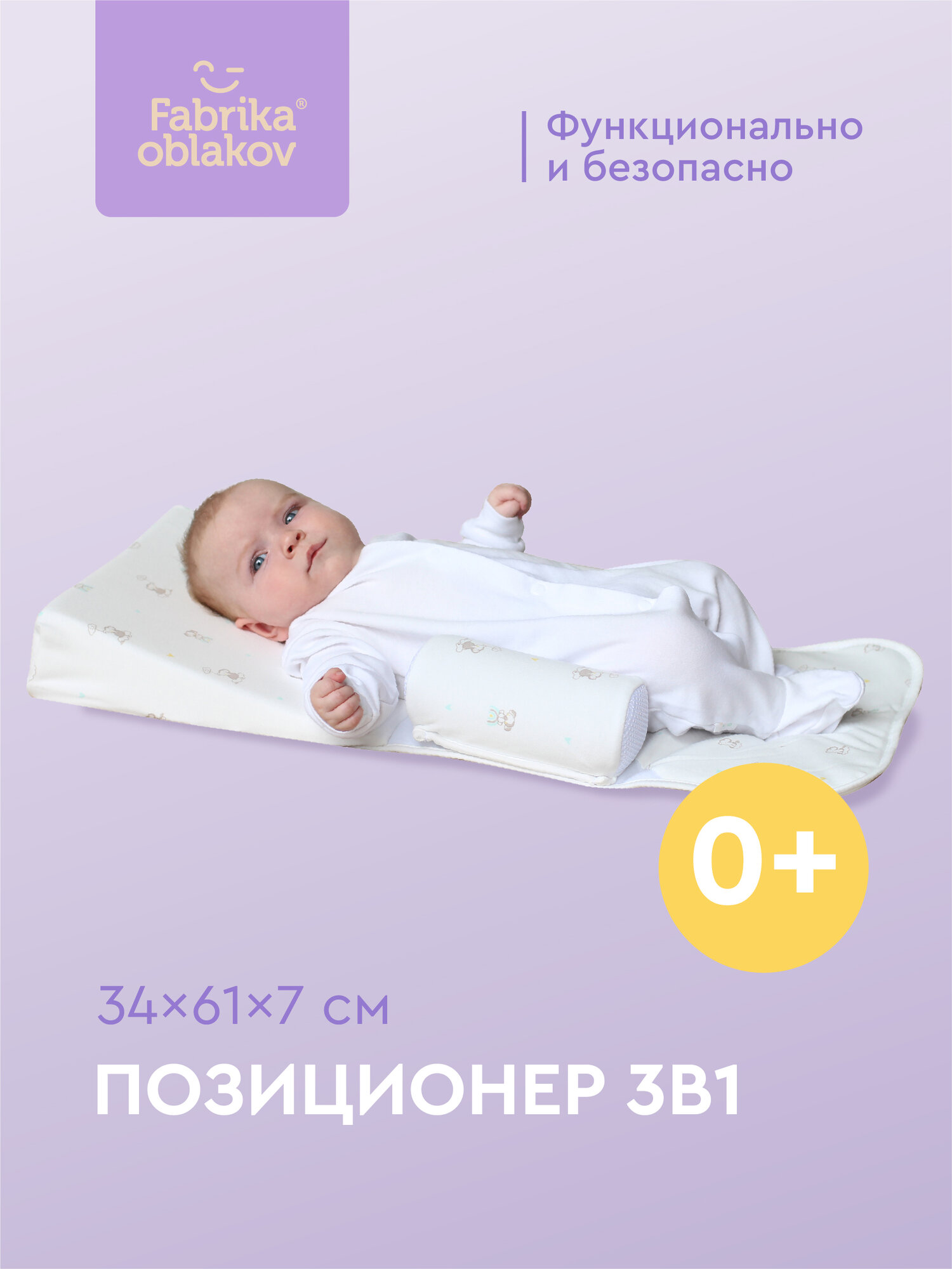 Позиционер 3 в 1 Фабрика Облаков, для малышей, хлопок, бежевый