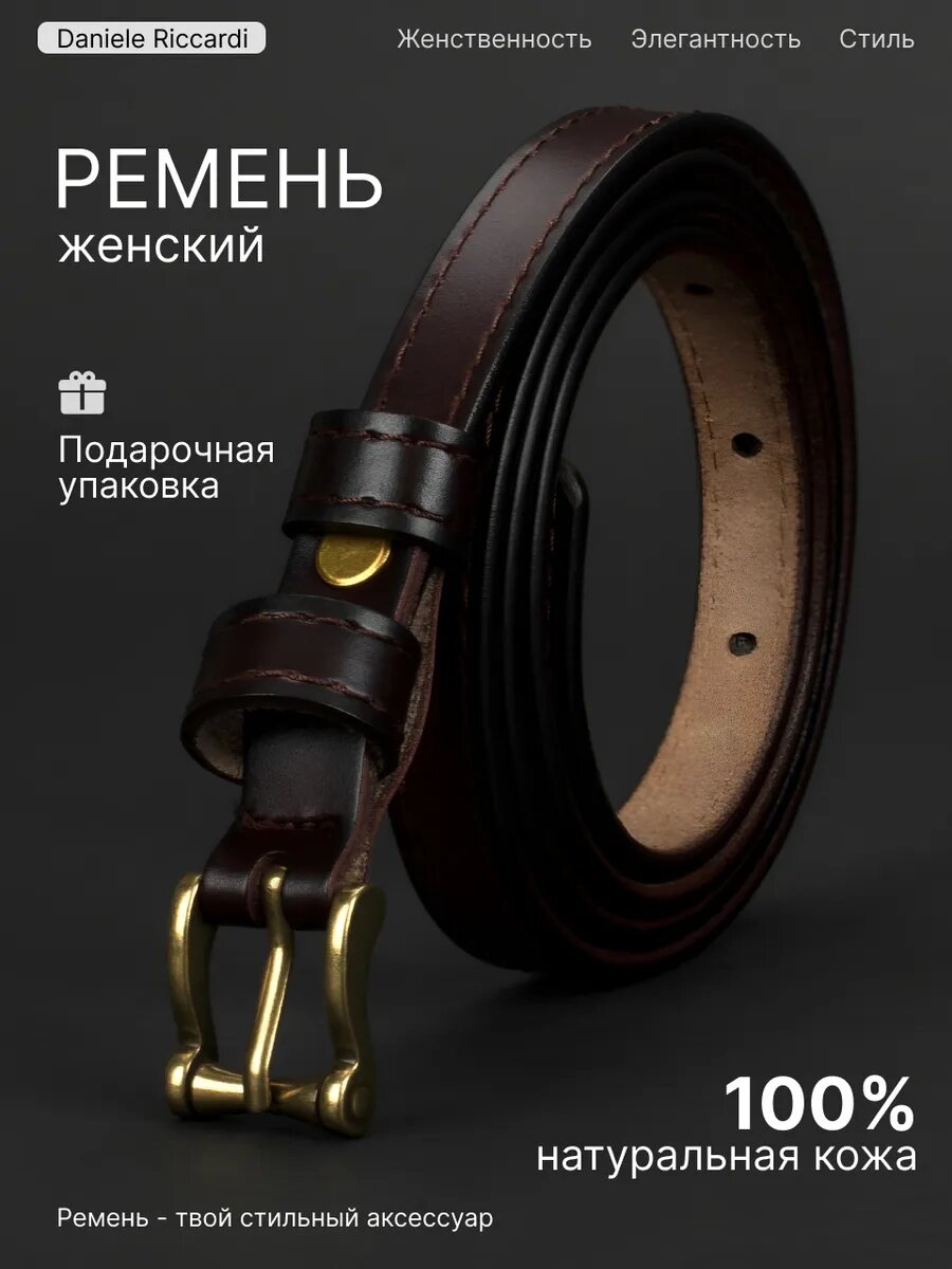 Ремень для женщин