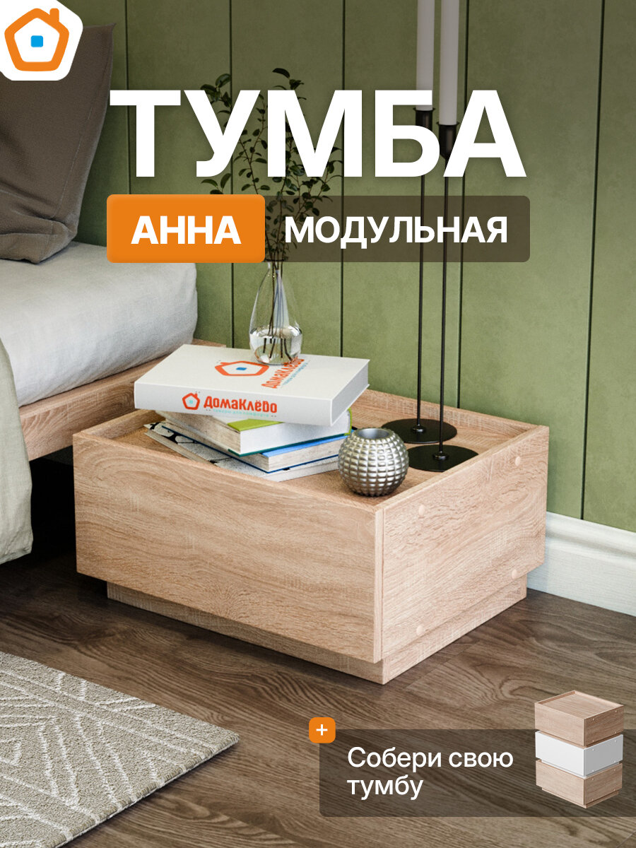 ДомаКлёво Тумба прикроватная  цвет дуб сонома  1 ящ  50х42х25 см