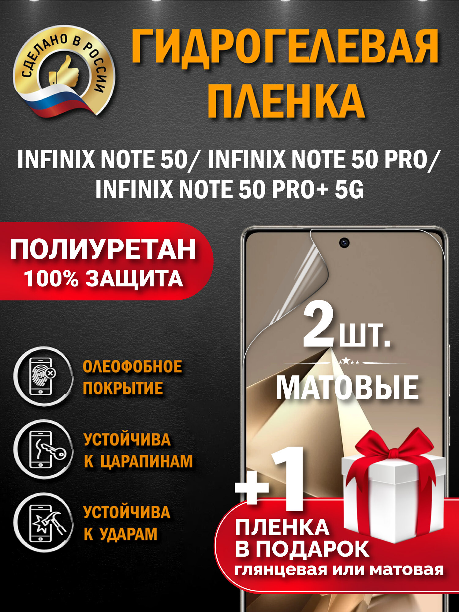 Защитная гидрогелевая пленка на экран Infinix NOTE 50, Infinix Note 50 Pro, Infinix NOTE 50 Pro+ 5G, матовая, 2 шт.